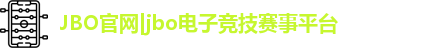 JBO体育